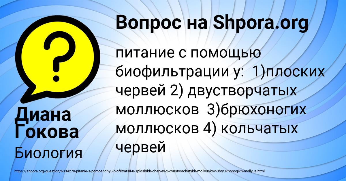 Картинка с текстом вопроса от пользователя Диана Гокова