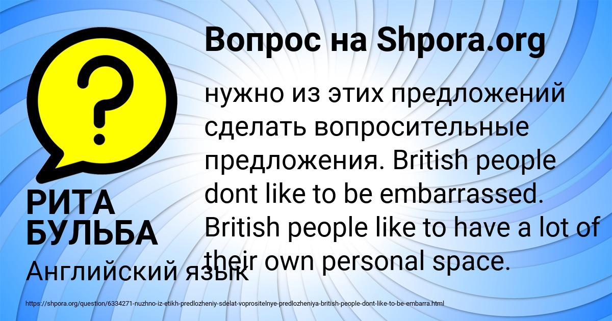 Картинка с текстом вопроса от пользователя РИТА БУЛЬБА