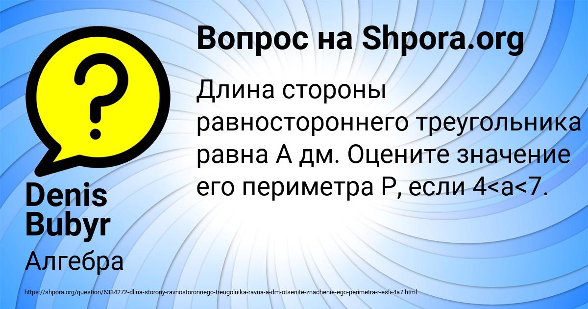 Картинка с текстом вопроса от пользователя Denis Bubyr