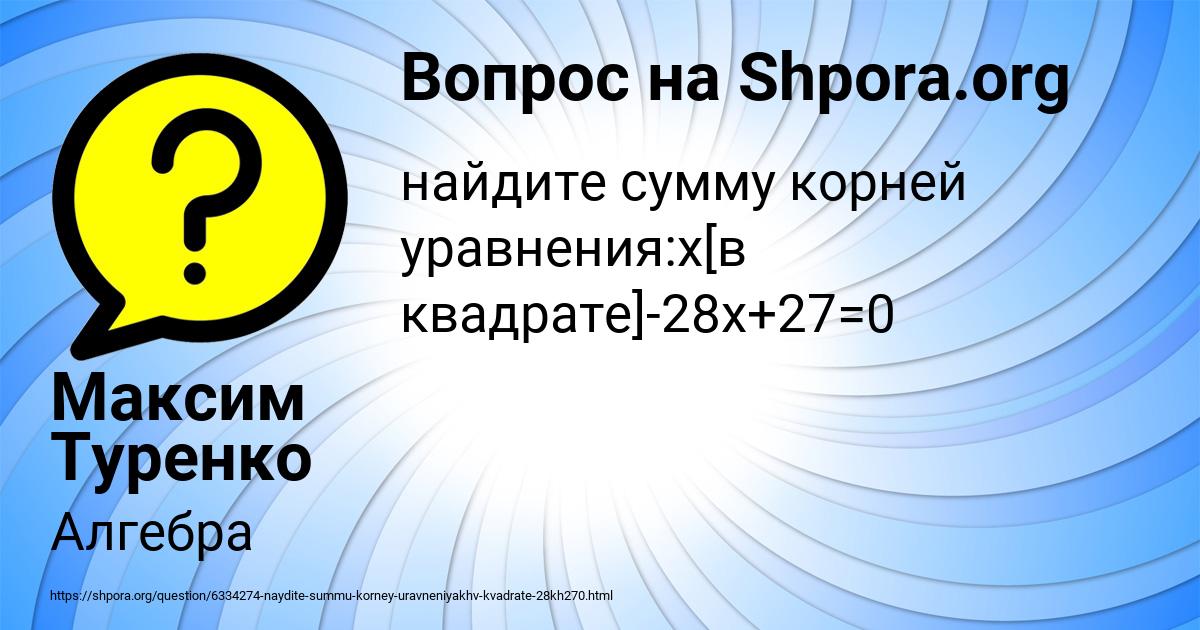 Картинка с текстом вопроса от пользователя Максим Туренко