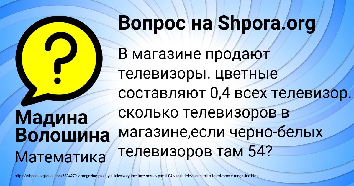 Картинка с текстом вопроса от пользователя Мадина Волошина