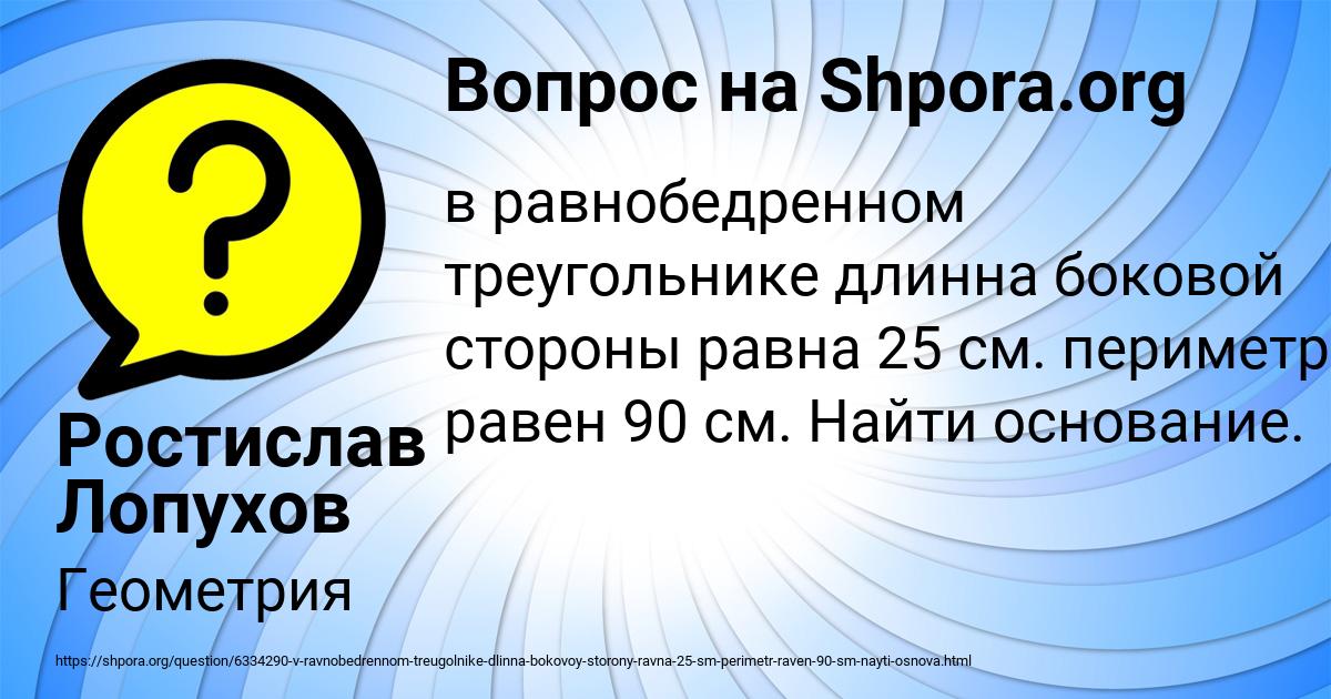 Картинка с текстом вопроса от пользователя Ростислав Лопухов