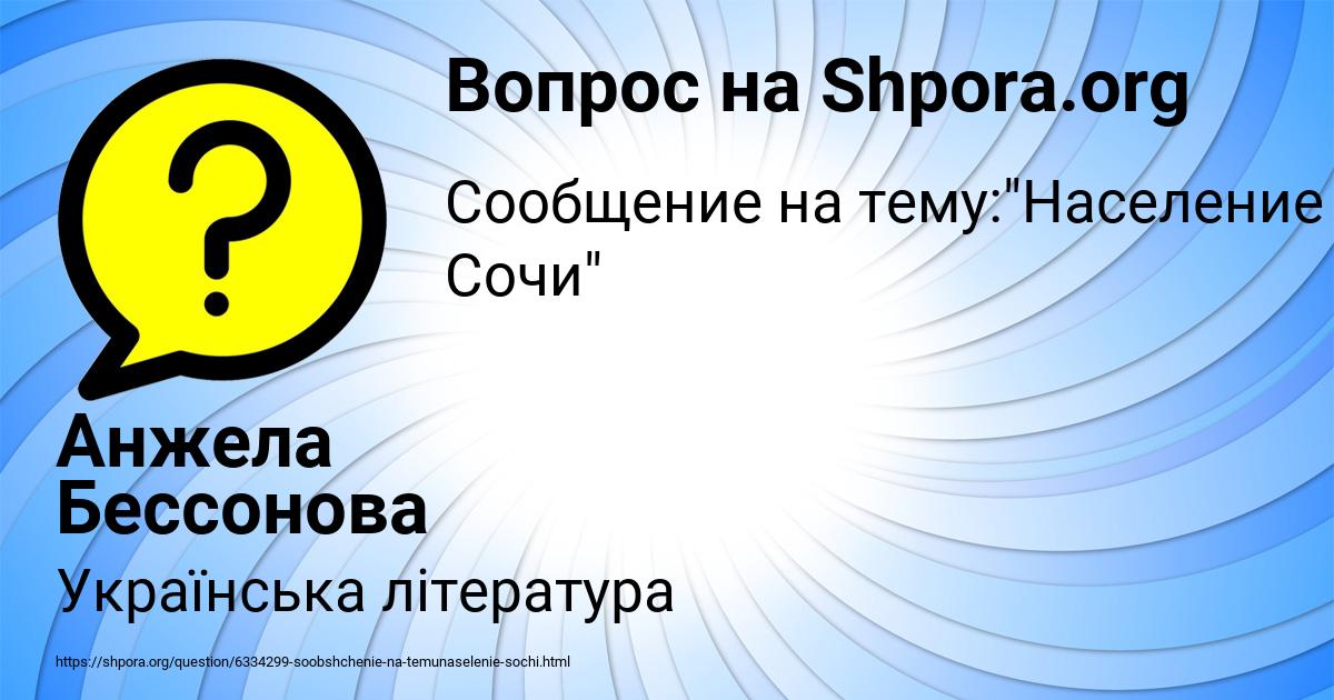 Картинка с текстом вопроса от пользователя Анжела Бессонова