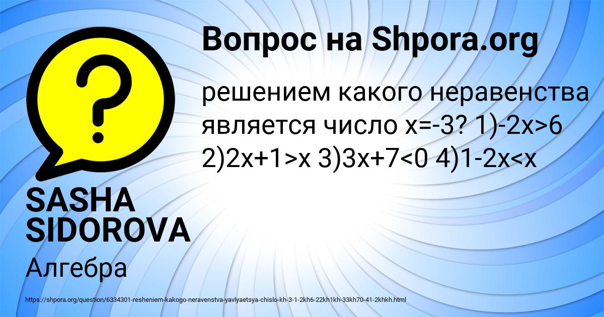 Картинка с текстом вопроса от пользователя SASHA SIDOROVA