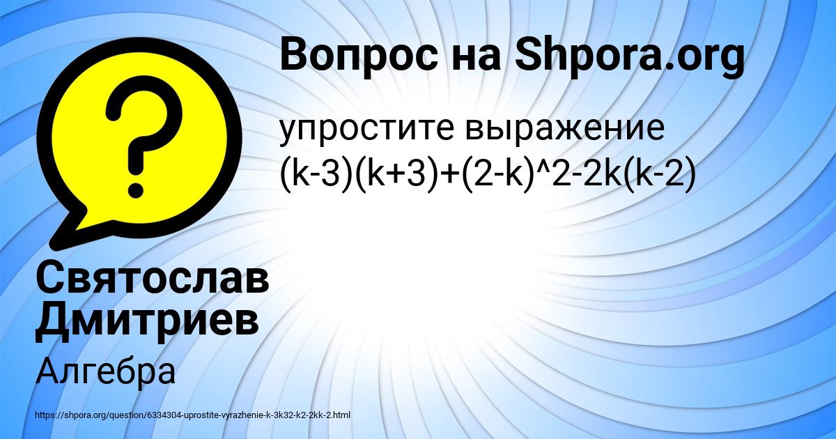Картинка с текстом вопроса от пользователя Святослав Дмитриев
