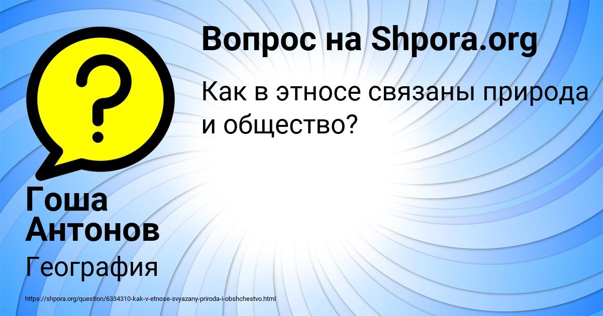 Картинка с текстом вопроса от пользователя Гоша Антонов