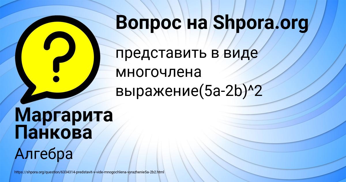 Картинка с текстом вопроса от пользователя Маргарита Панкова