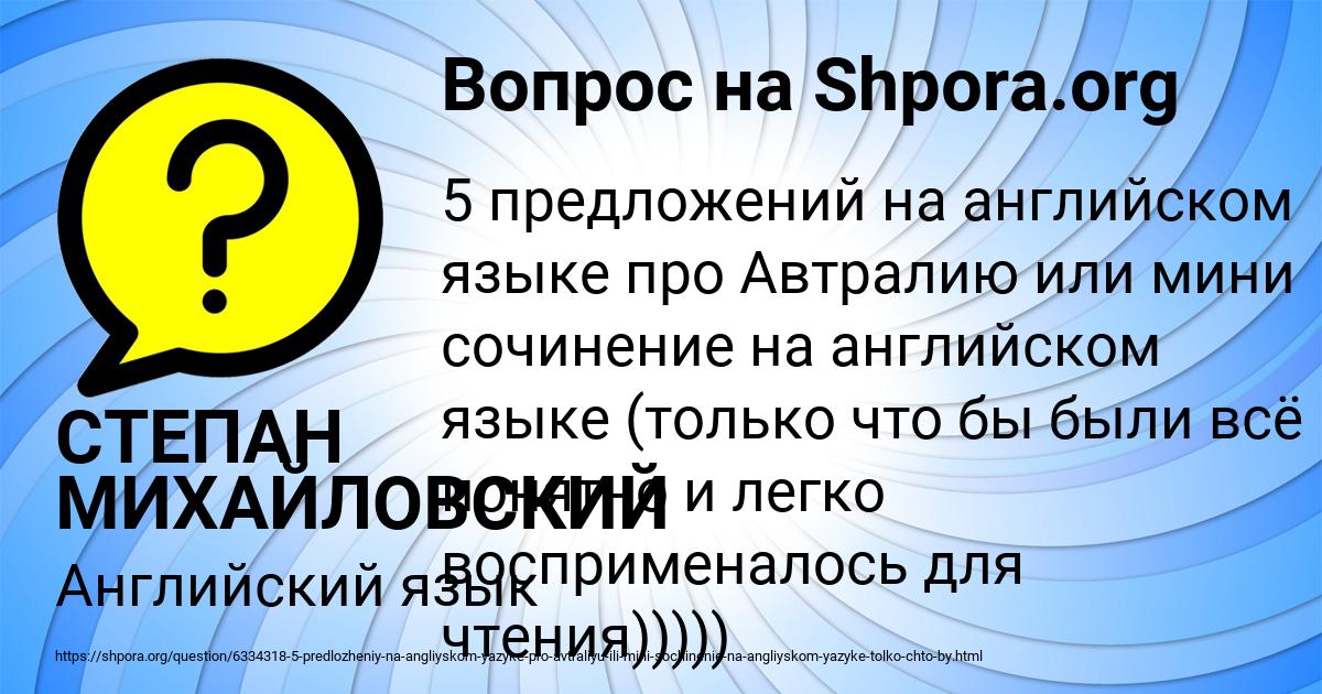 Картинка с текстом вопроса от пользователя СТЕПАН МИХАЙЛОВСКИЙ