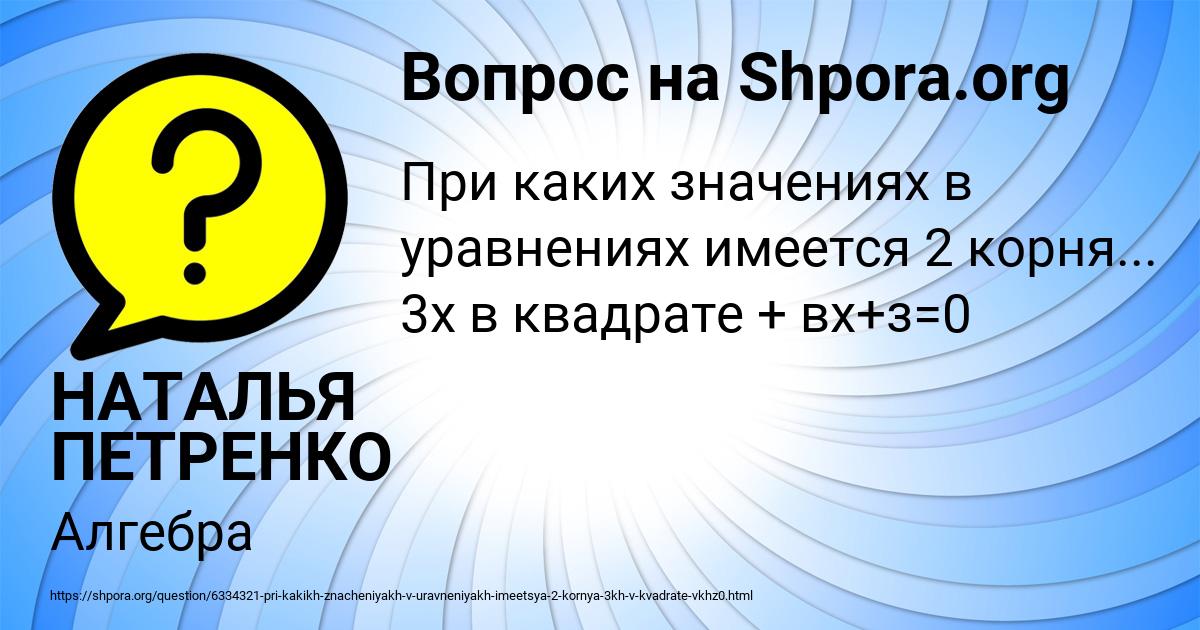 Картинка с текстом вопроса от пользователя НАТАЛЬЯ ПЕТРЕНКО