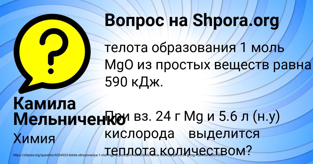 Картинка с текстом вопроса от пользователя Камила Мельниченко