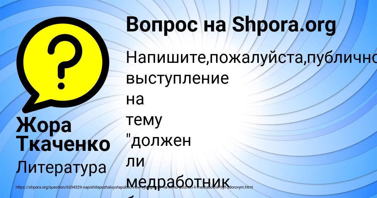 Картинка с текстом вопроса от пользователя Жора Ткаченко