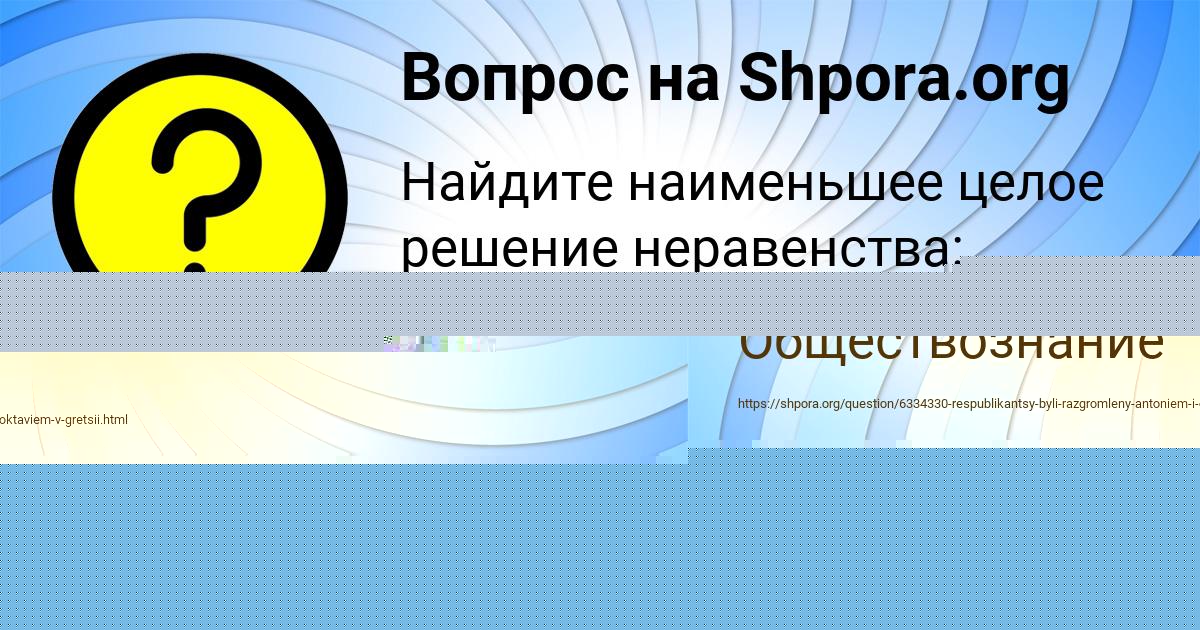 Картинка с текстом вопроса от пользователя Милена Чумаченко