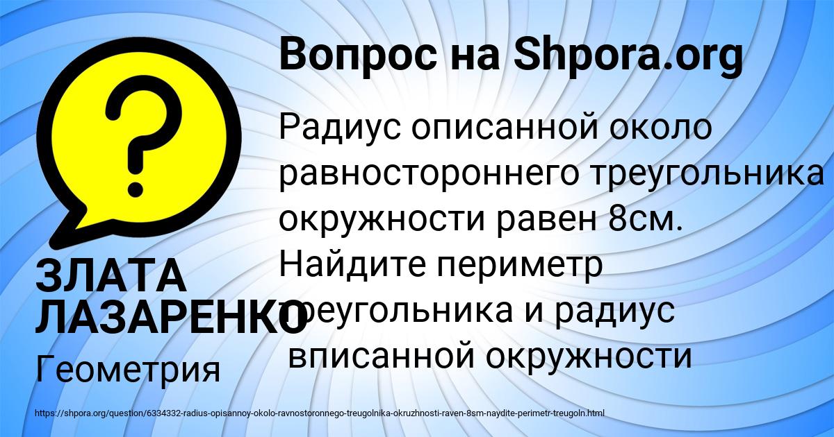 Картинка с текстом вопроса от пользователя ЗЛАТА ЛАЗАРЕНКО