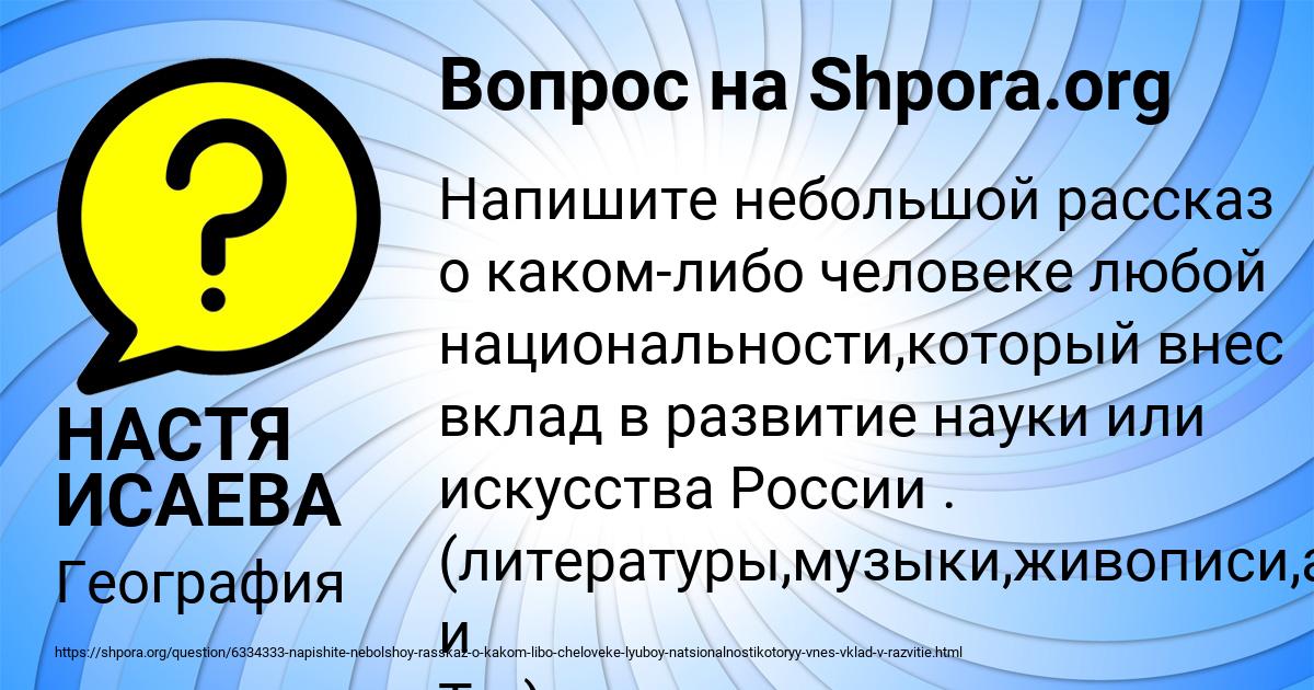 Картинка с текстом вопроса от пользователя НАСТЯ ИСАЕВА