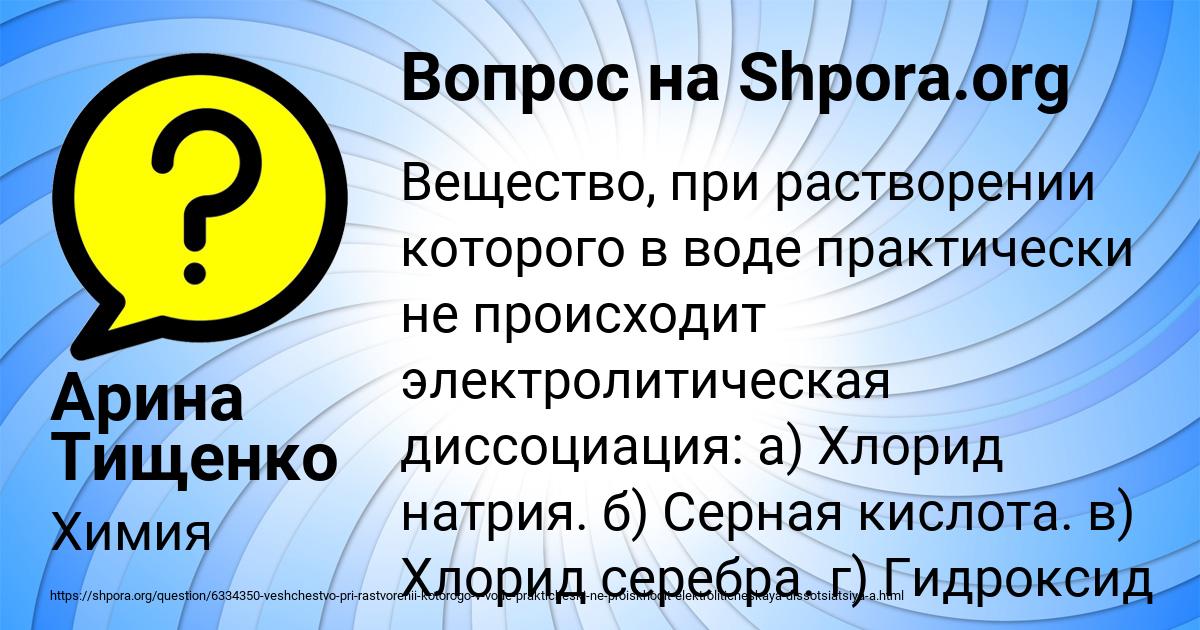 Картинка с текстом вопроса от пользователя Арина Тищенко