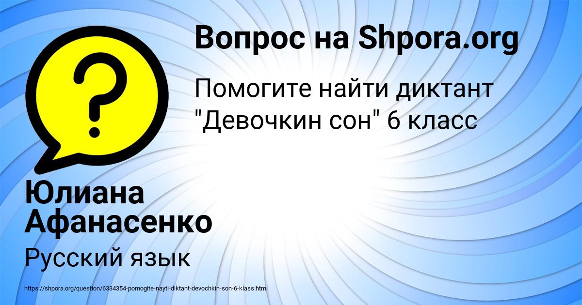 Картинка с текстом вопроса от пользователя Юлиана Афанасенко