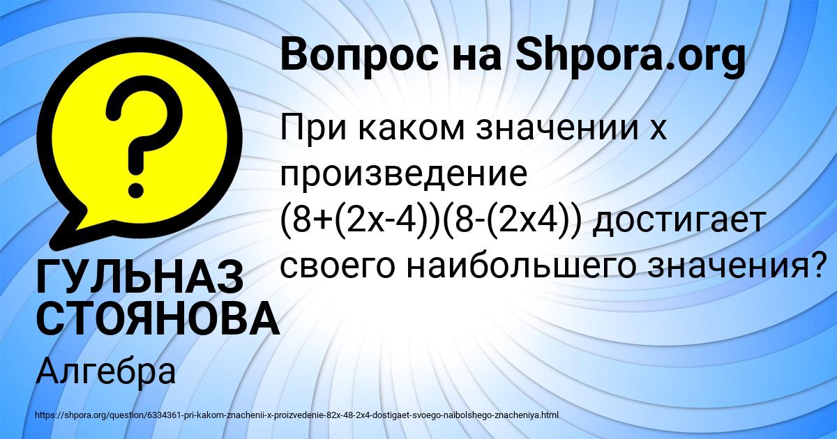 Картинка с текстом вопроса от пользователя ГУЛЬНАЗ СТОЯНОВА