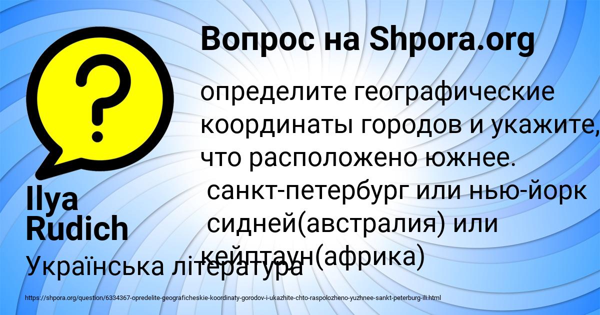Картинка с текстом вопроса от пользователя Ilya Rudich