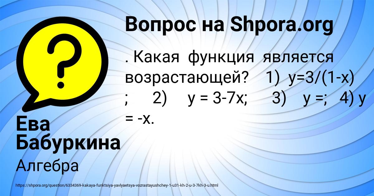 Картинка с текстом вопроса от пользователя Ева Бабуркина