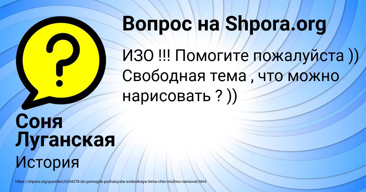 Картинка с текстом вопроса от пользователя Соня Луганская