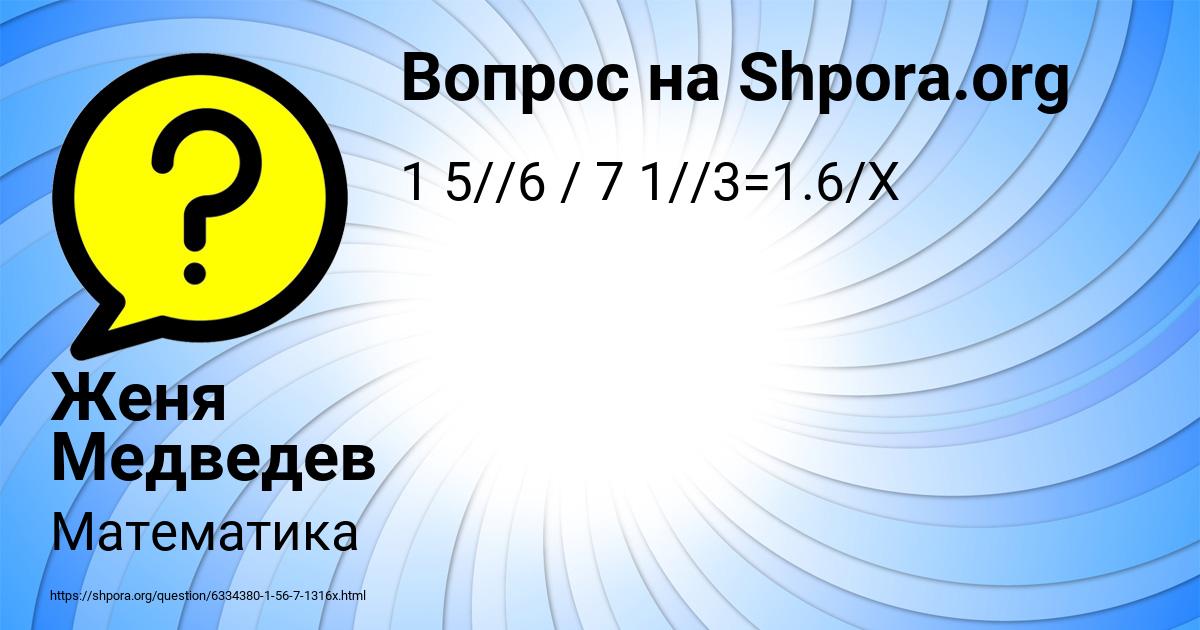 Картинка с текстом вопроса от пользователя Женя Медведев