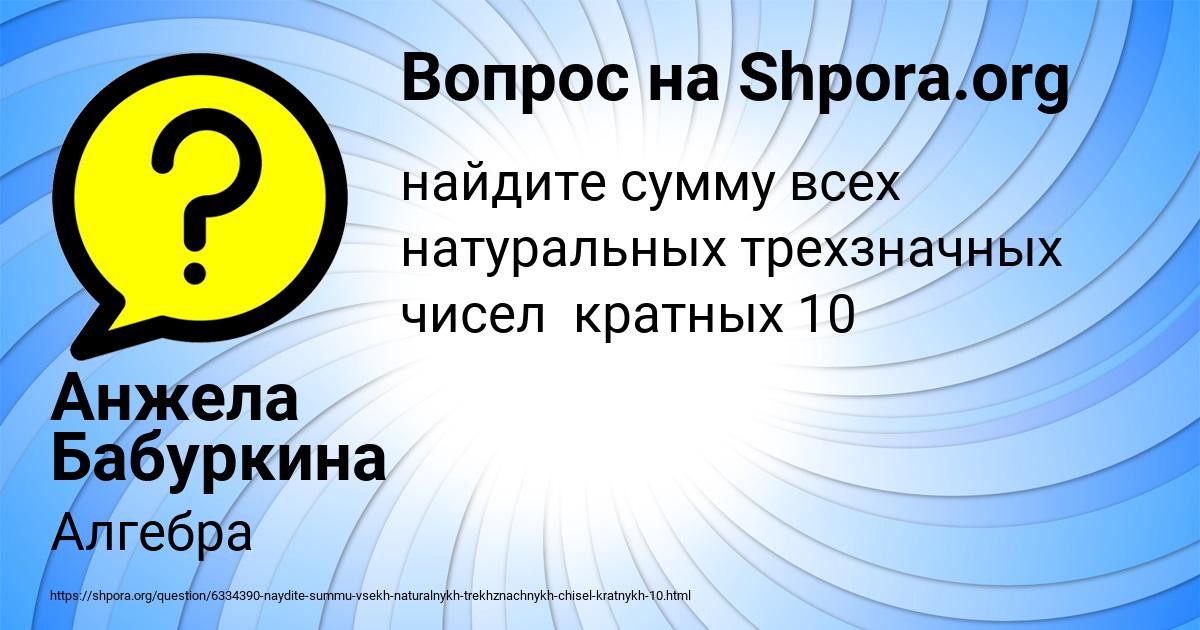 Картинка с текстом вопроса от пользователя Анжела Бабуркина