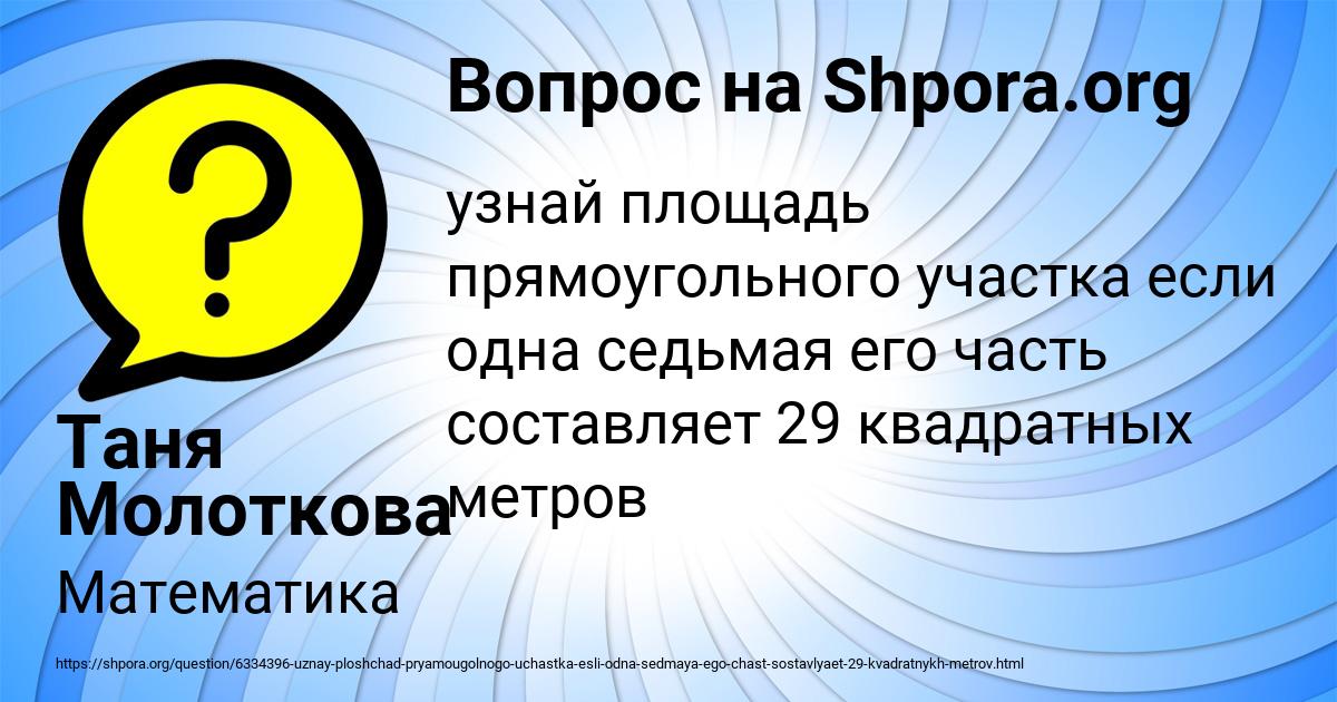 Картинка с текстом вопроса от пользователя Таня Молоткова