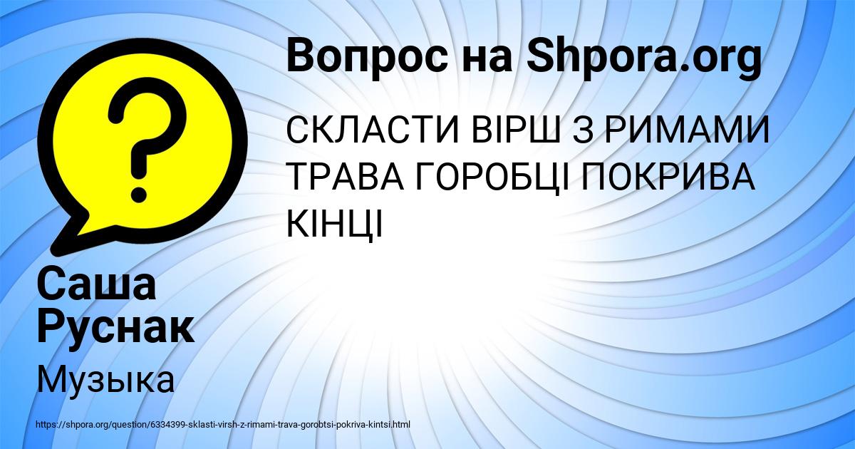 Картинка с текстом вопроса от пользователя Саша Руснак