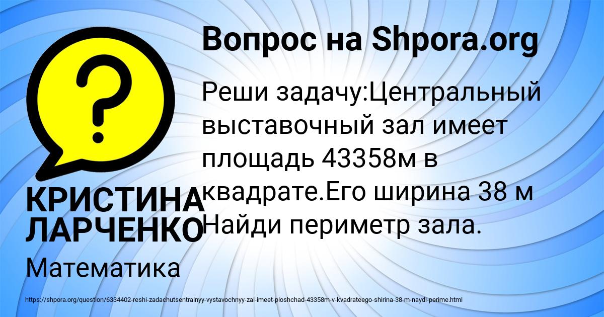 Картинка с текстом вопроса от пользователя КРИСТИНА ЛАРЧЕНКО