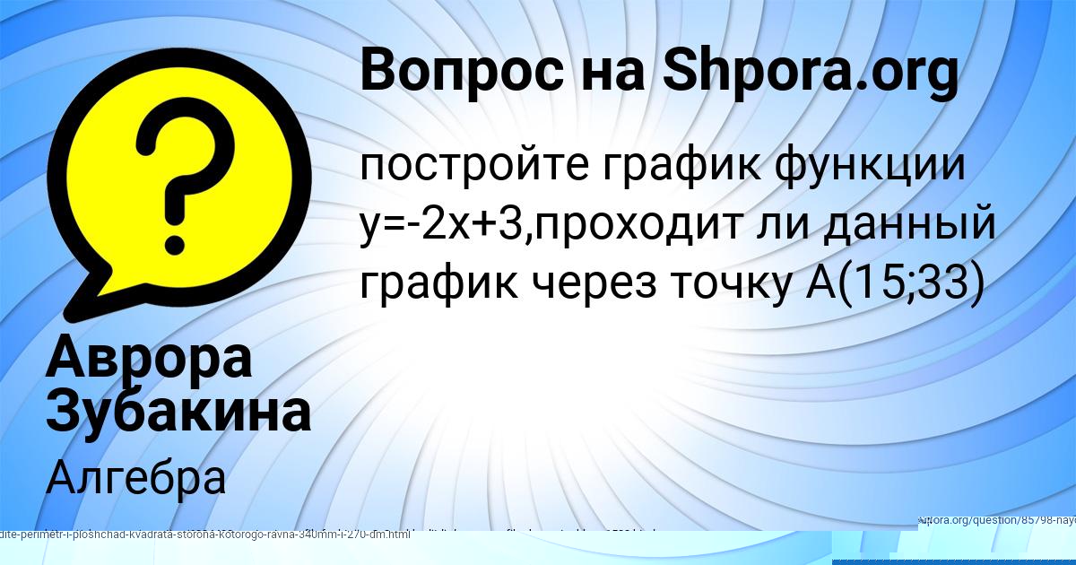 Картинка с текстом вопроса от пользователя Аврора Зубакина