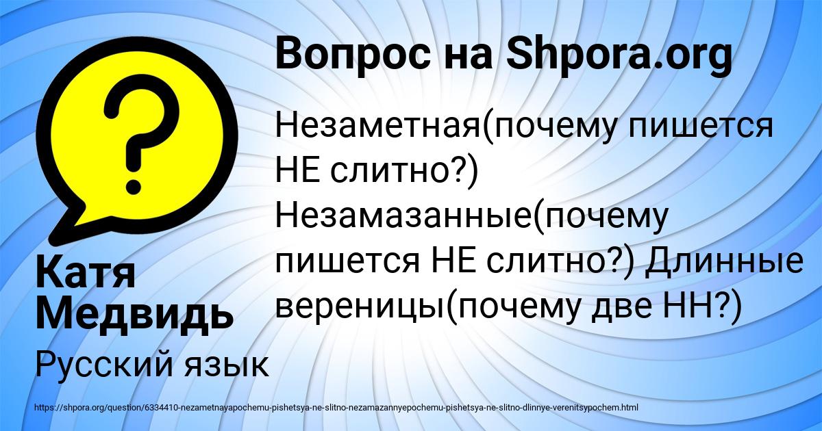 Картинка с текстом вопроса от пользователя Катя Медвидь