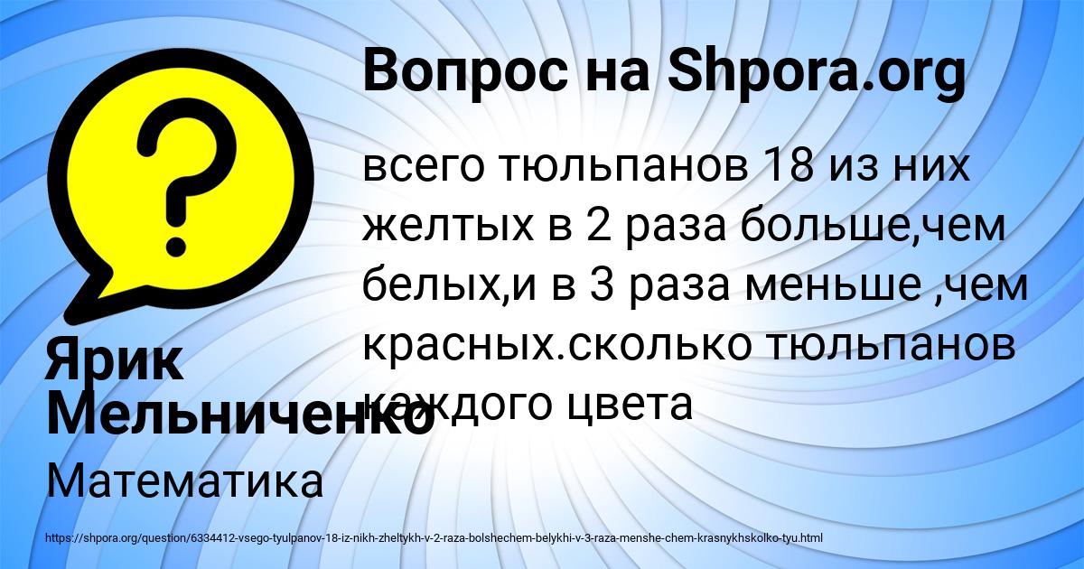 Картинка с текстом вопроса от пользователя Ярик Мельниченко