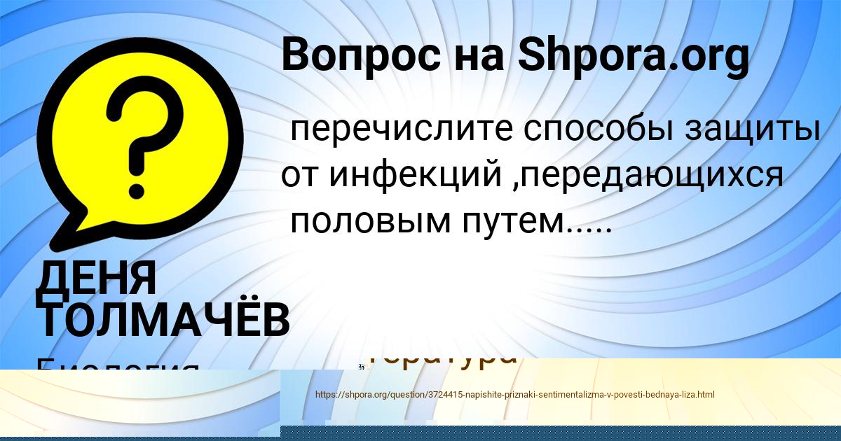 Картинка с текстом вопроса от пользователя ДЕНЯ ТОЛМАЧЁВ