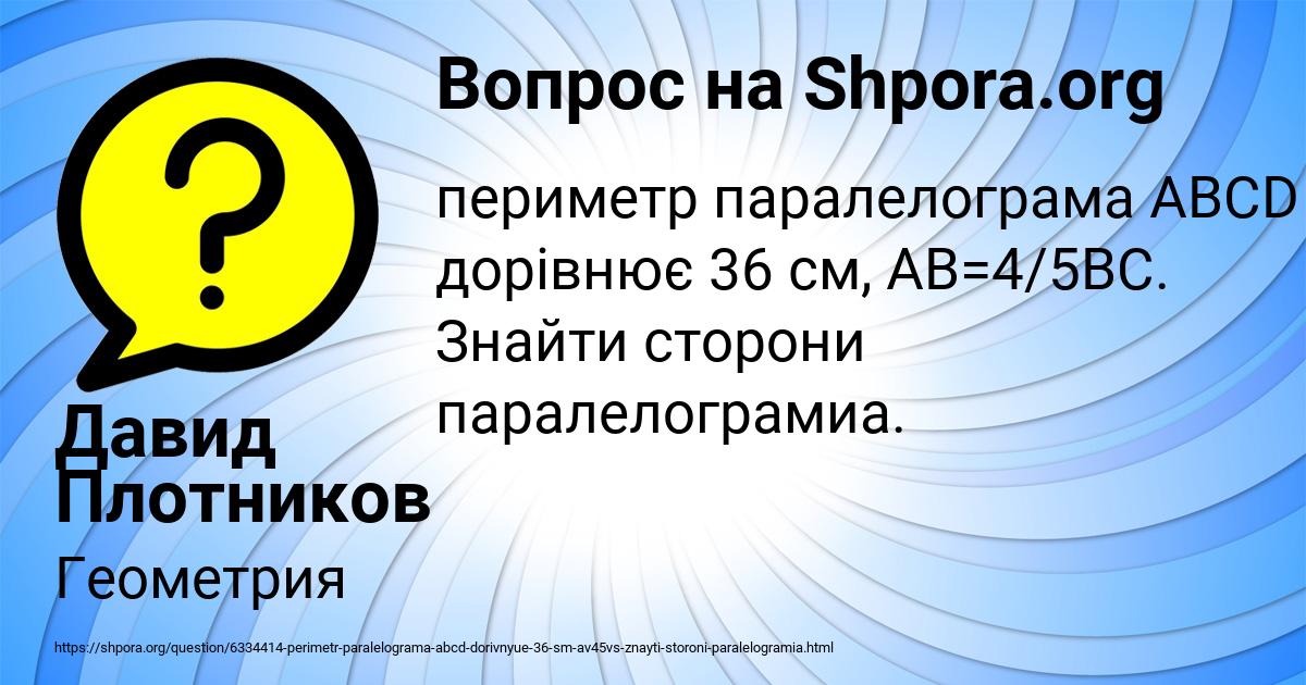 Картинка с текстом вопроса от пользователя Давид Плотников