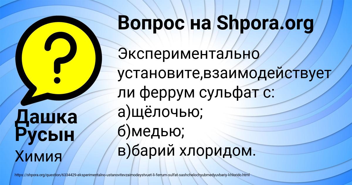 Картинка с текстом вопроса от пользователя Дашка Русын