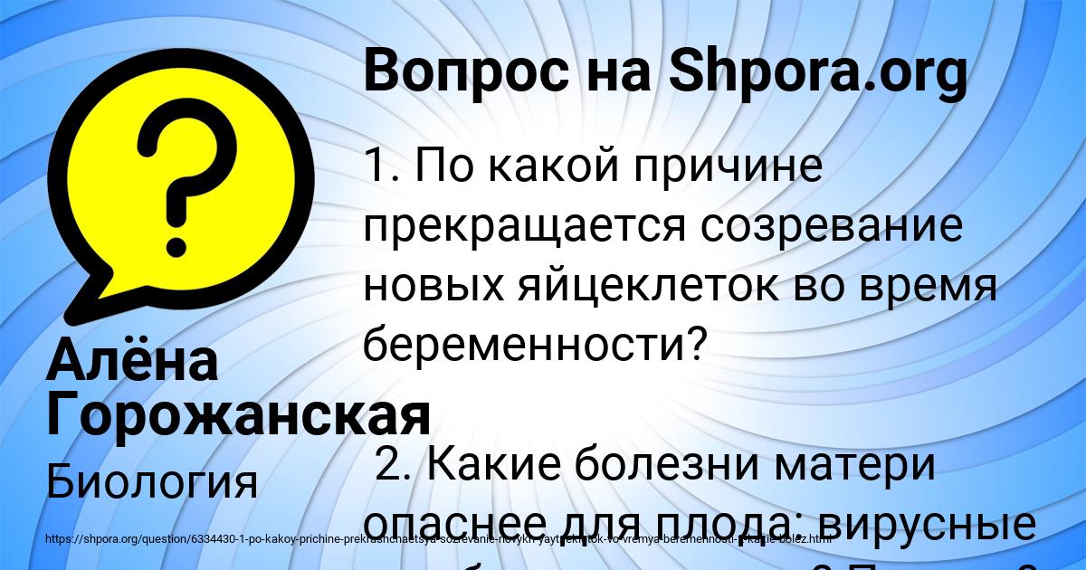 Картинка с текстом вопроса от пользователя Алёна Горожанская