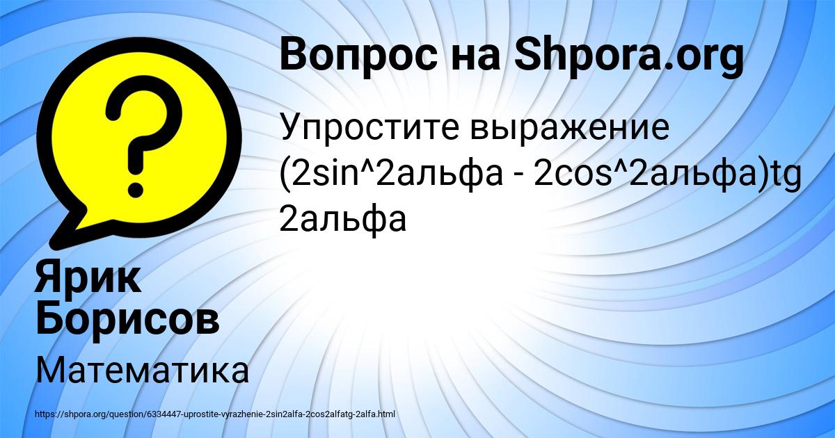 Картинка с текстом вопроса от пользователя Ярик Борисов