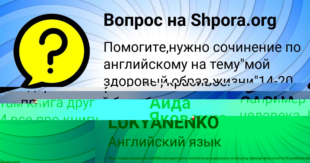 Картинка с текстом вопроса от пользователя SASHA LUKYANENKO