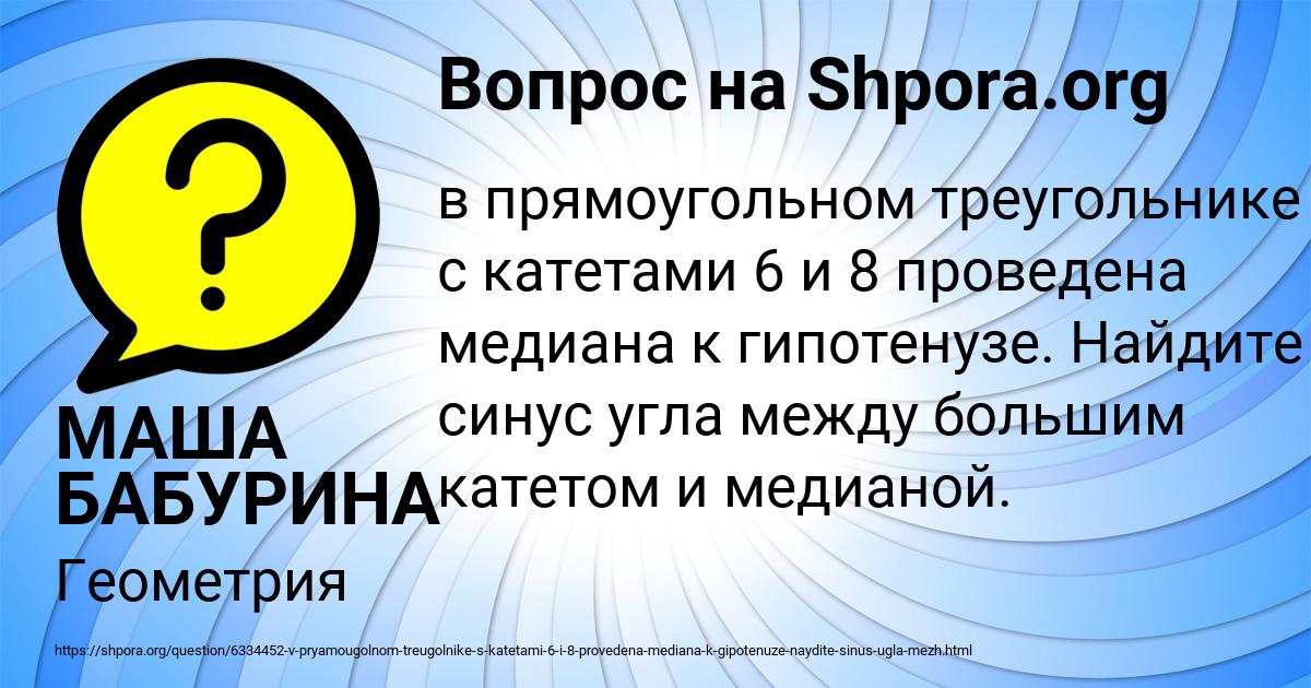 Картинка с текстом вопроса от пользователя МАША БАБУРИНА