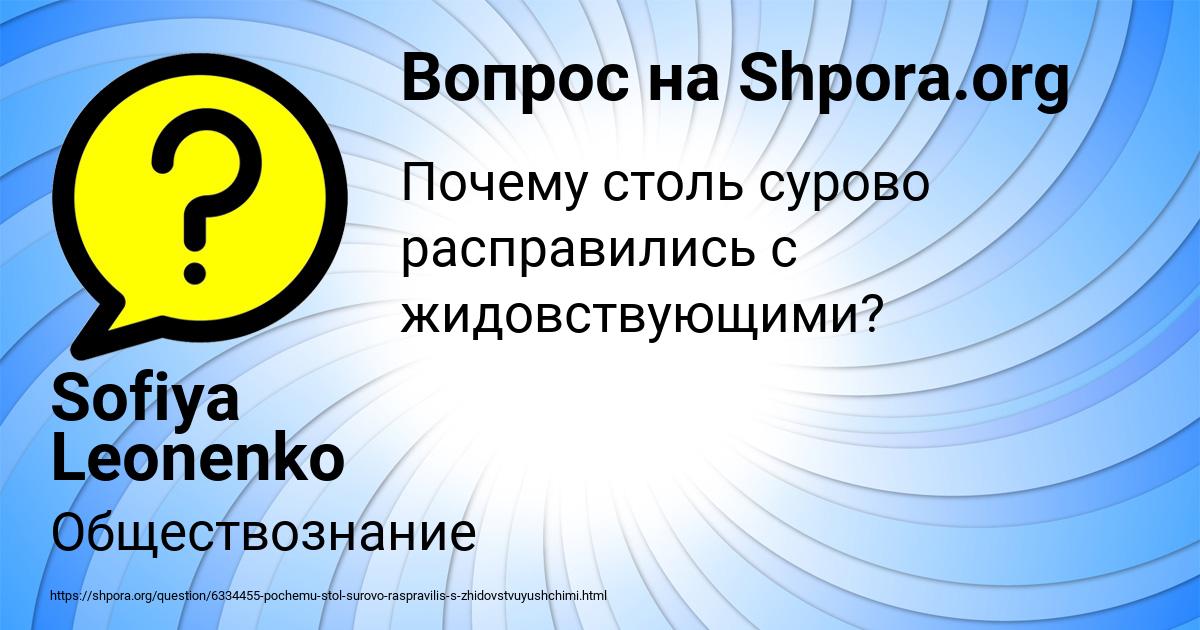 Картинка с текстом вопроса от пользователя Sofiya Leonenko