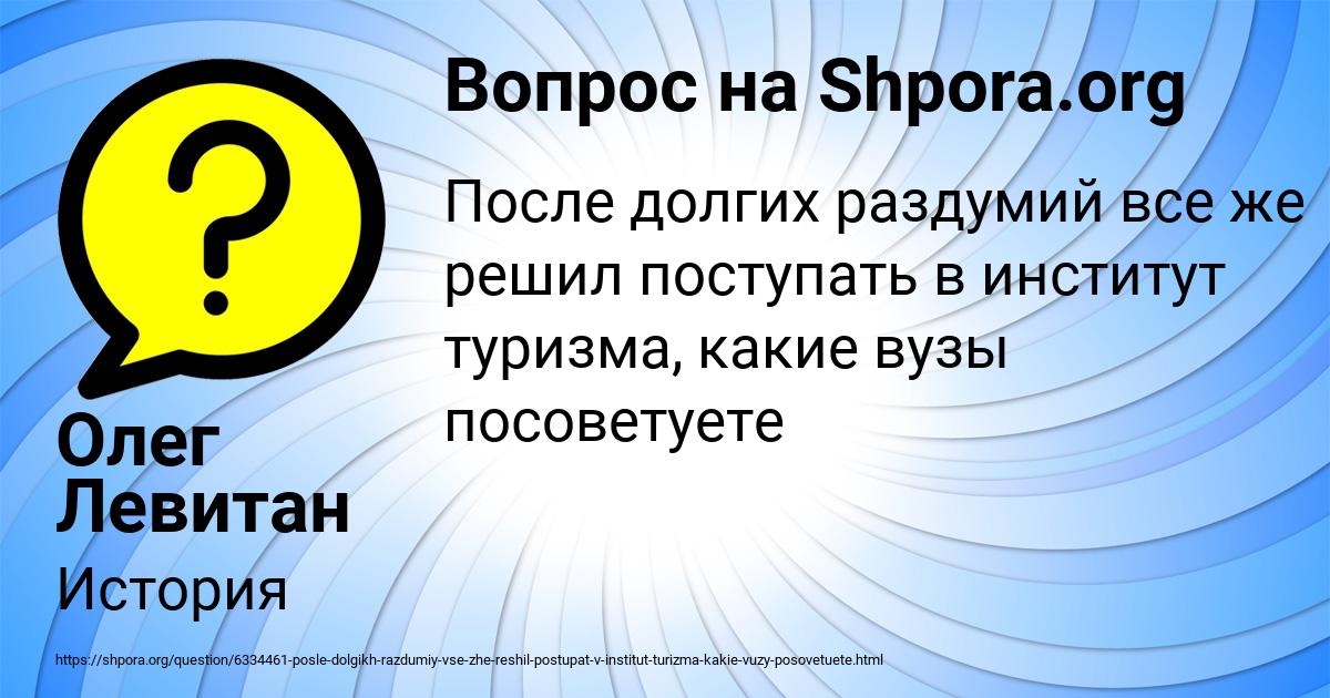 Картинка с текстом вопроса от пользователя Олег Левитан