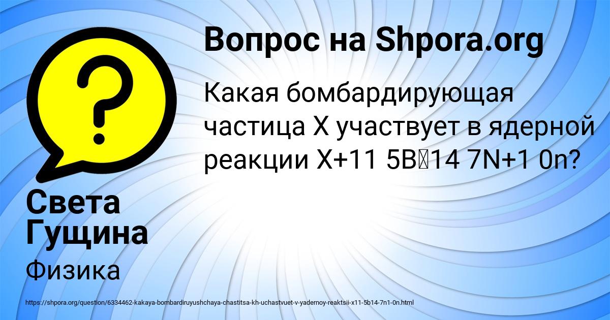 Картинка с текстом вопроса от пользователя Света Гущина