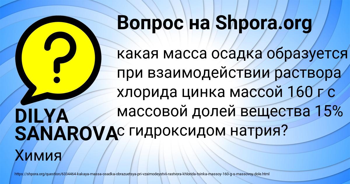 Картинка с текстом вопроса от пользователя DILYA SANAROVA