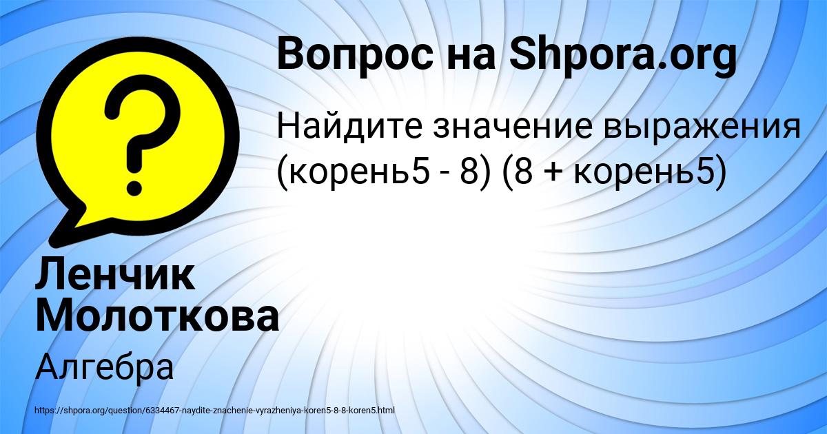 Картинка с текстом вопроса от пользователя Ленчик Молоткова