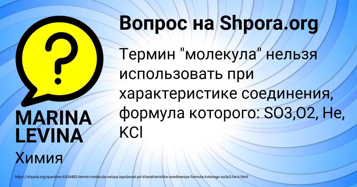 Картинка с текстом вопроса от пользователя MARINA LEVINA