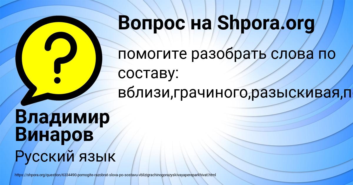 Картинка с текстом вопроса от пользователя Владимир Винаров
