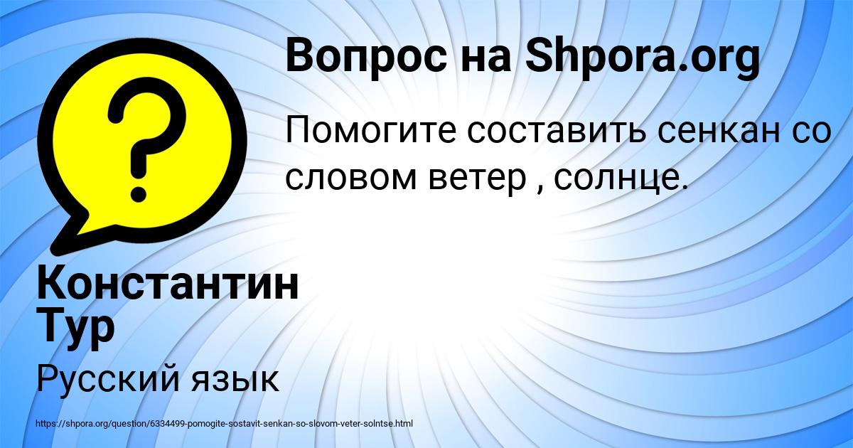 Картинка с текстом вопроса от пользователя Константин Тур