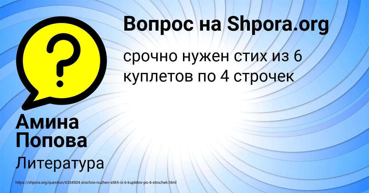Картинка с текстом вопроса от пользователя Амина Попова
