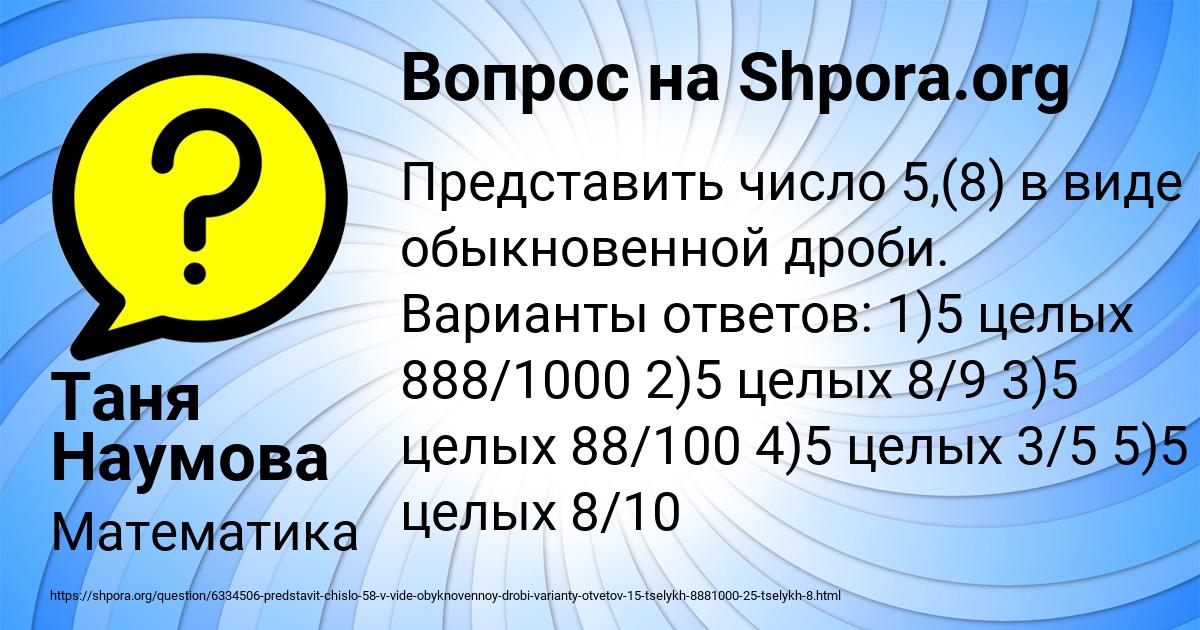 Картинка с текстом вопроса от пользователя Таня Наумова