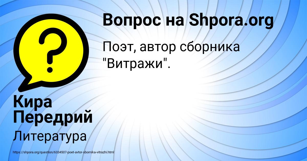 Картинка с текстом вопроса от пользователя Кира Передрий